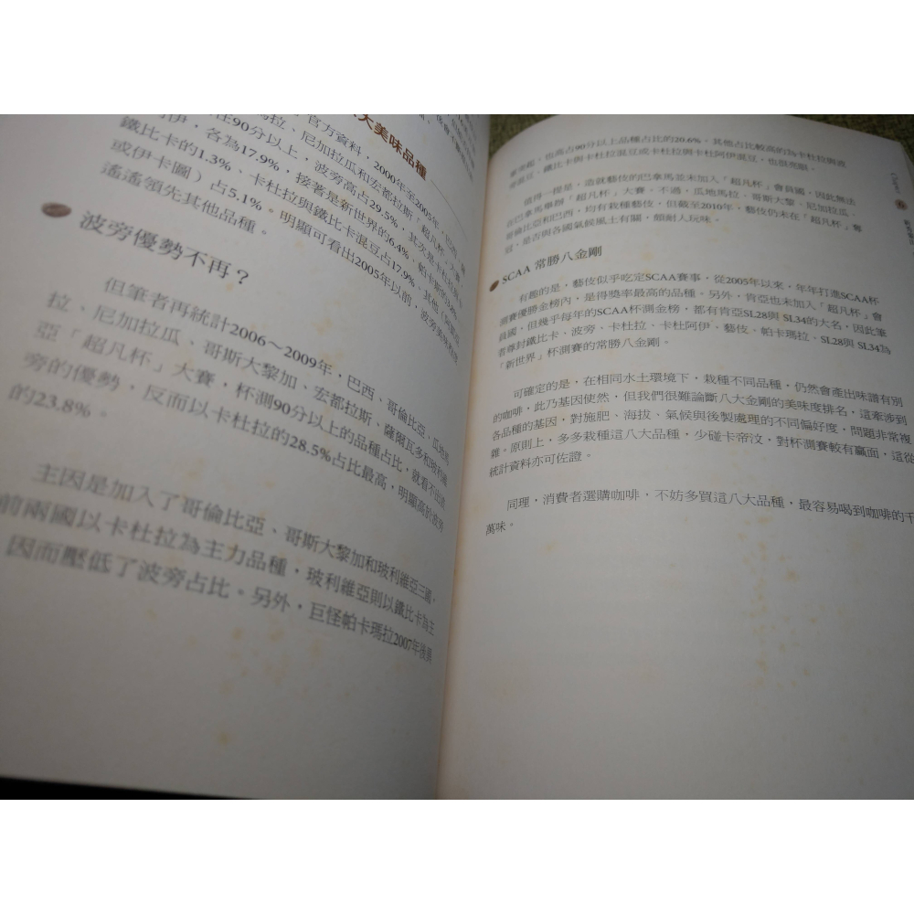 精品咖啡學(上冊)：第三波精品咖啡大百科(已泛黃、多書斑)│韓懷宗│推守│精品咖啡、精品咖啡學上、上、書│六成新-細節圖9