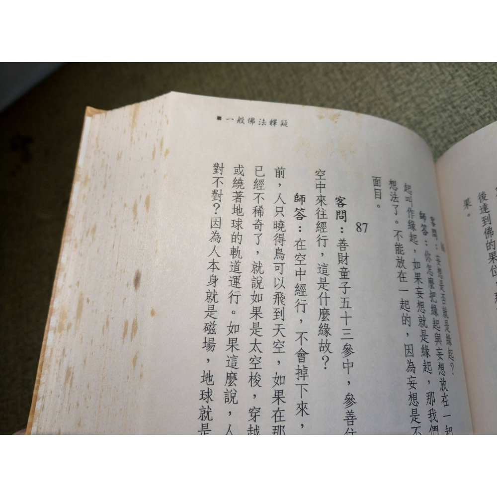 解惑篇：增訂版(已泛黃、許多書斑)│白雲老禪師│解惑、白雲 禪師、白雲禪師、書、二手書│老書-細節圖5