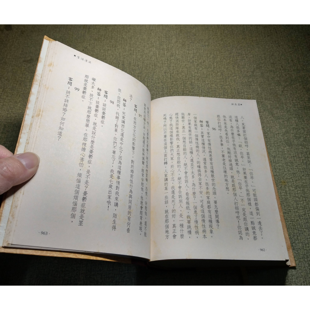 解惑篇：增訂版(已泛黃、許多書斑)│白雲老禪師│解惑、白雲 禪師、白雲禪師、書、二手書│老書-細節圖6