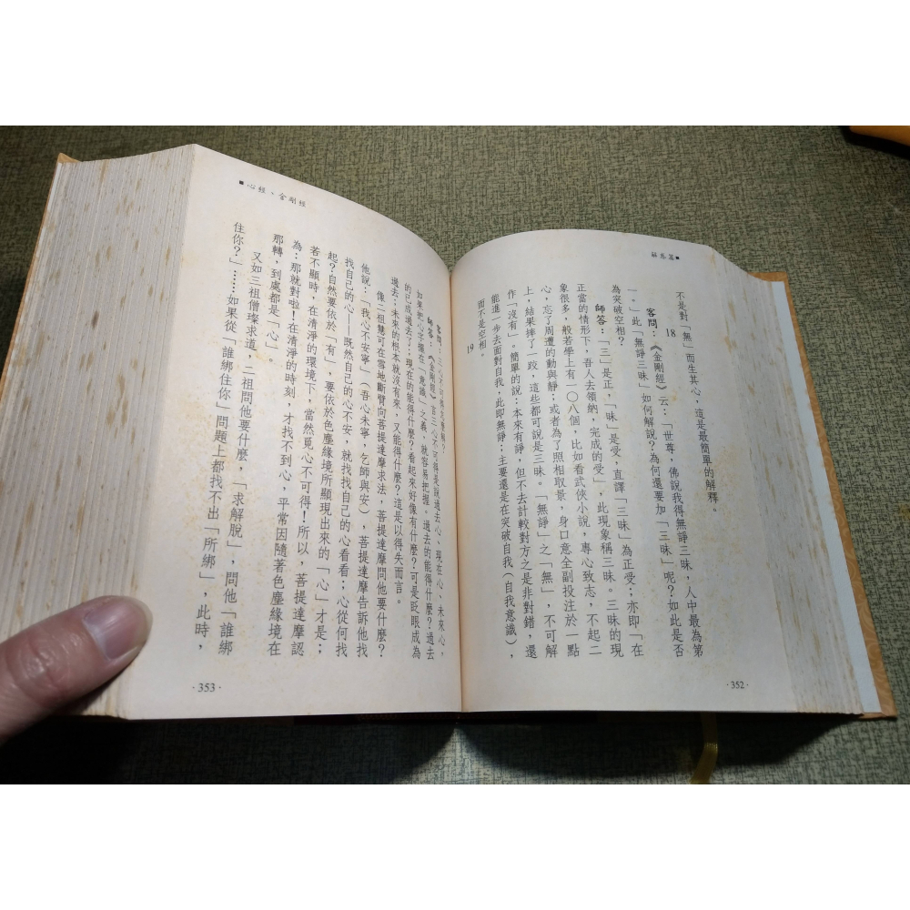 解惑篇：增訂版(已泛黃、許多書斑)│白雲老禪師│解惑、白雲 禪師、白雲禪師、書、二手書│老書-細節圖8
