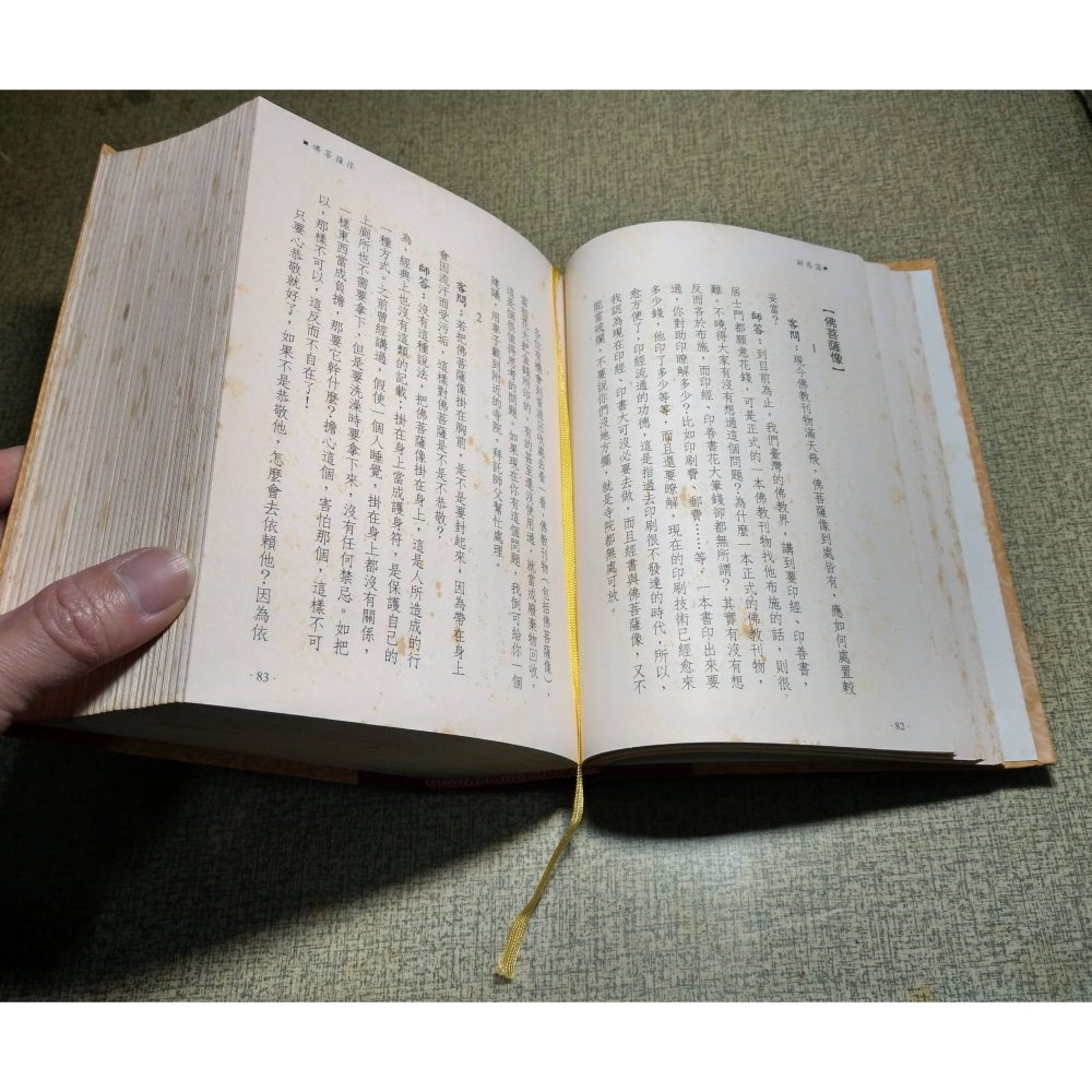 解惑篇：增訂版(已泛黃、許多書斑)│白雲老禪師│解惑、白雲 禪師、白雲禪師、書、二手書│老書-細節圖9