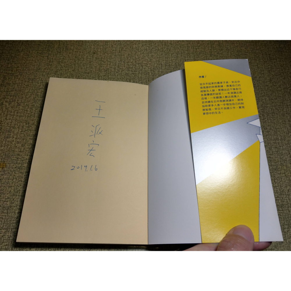 (作者 簽名)富魔法教室,開課!(已泛黃、許多書斑)│王派宏│富魔法教室開課、書、二手書│老書-細節圖2