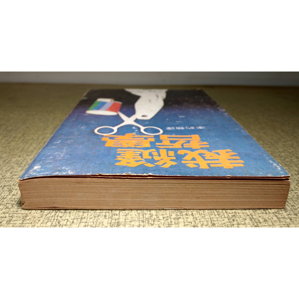 裁縫哲學(多處破損)│李約翰│阿爾泰│Thomas Carlyle：SARTOR RESARTUS、書、二手書│老書-細節圖2