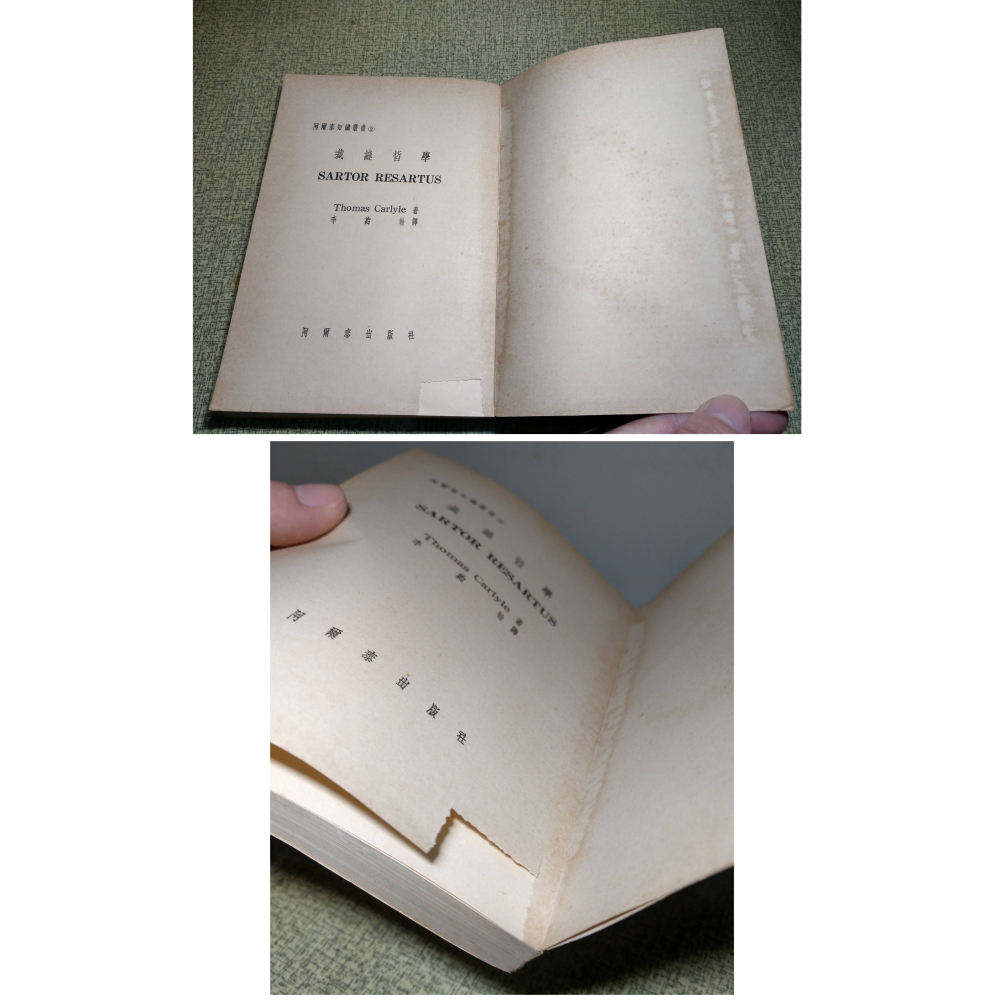裁縫哲學(多處破損)│李約翰│阿爾泰│Thomas Carlyle：SARTOR RESARTUS、書、二手書│老書-細節圖6