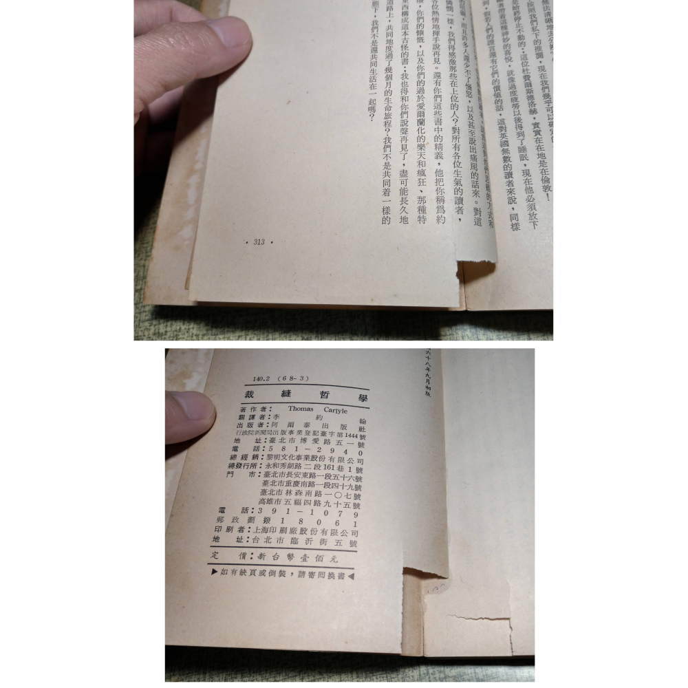 裁縫哲學(多處破損)│李約翰│阿爾泰│Thomas Carlyle：SARTOR RESARTUS、書、二手書│老書-細節圖7