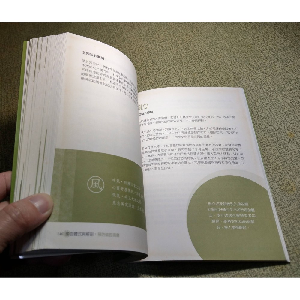 瑜伽體式與解剖(已明顯泛黃、許多書斑)│馬海燕│晨星│瑜伽體式 與 解剖、瑜珈體式與解剖、書、二手書│六成新-細節圖9