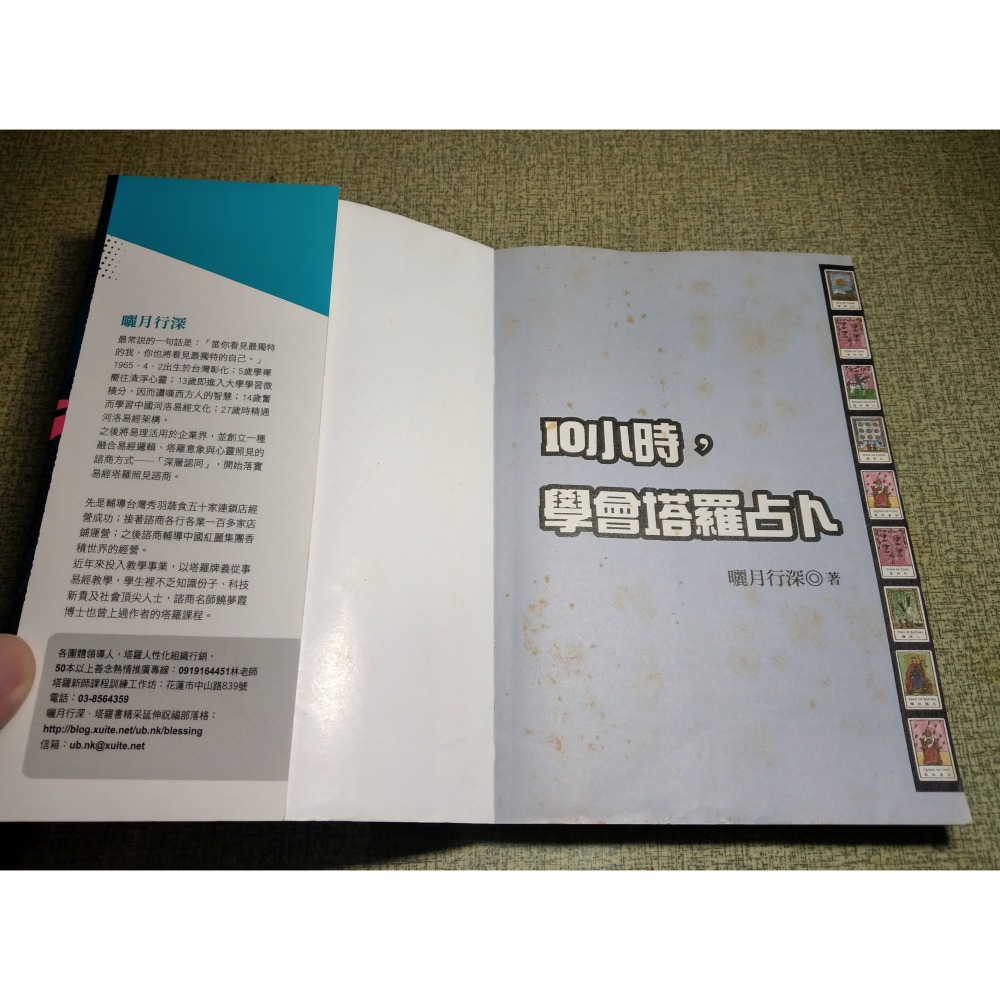 10小時學會塔羅占卜(無塔羅牌，已泛黃、多書斑)│曬月行深│西北│10小時 學會塔羅占卜、塔羅、書、二手書│六成新-細節圖5
