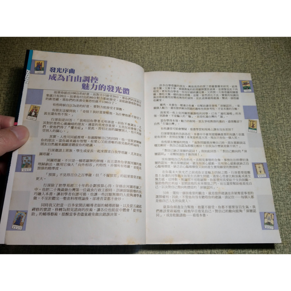 10小時學會塔羅占卜(無塔羅牌，已泛黃、多書斑)│曬月行深│西北│10小時 學會塔羅占卜、塔羅、書、二手書│六成新-細節圖6