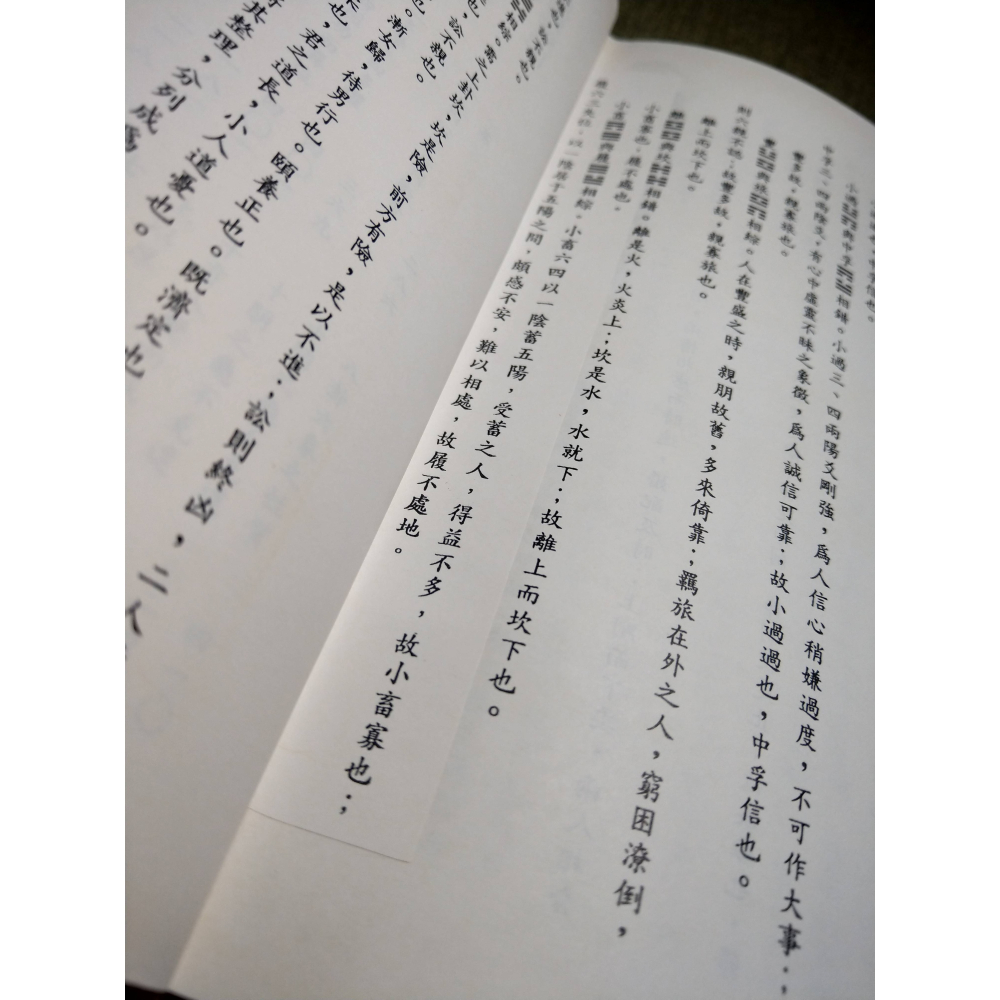 易經科學通解(泛黃斑)│王一三│易經 科學通解、易經科學、易經書、易經書籍、書、二手書│六成新-細節圖4