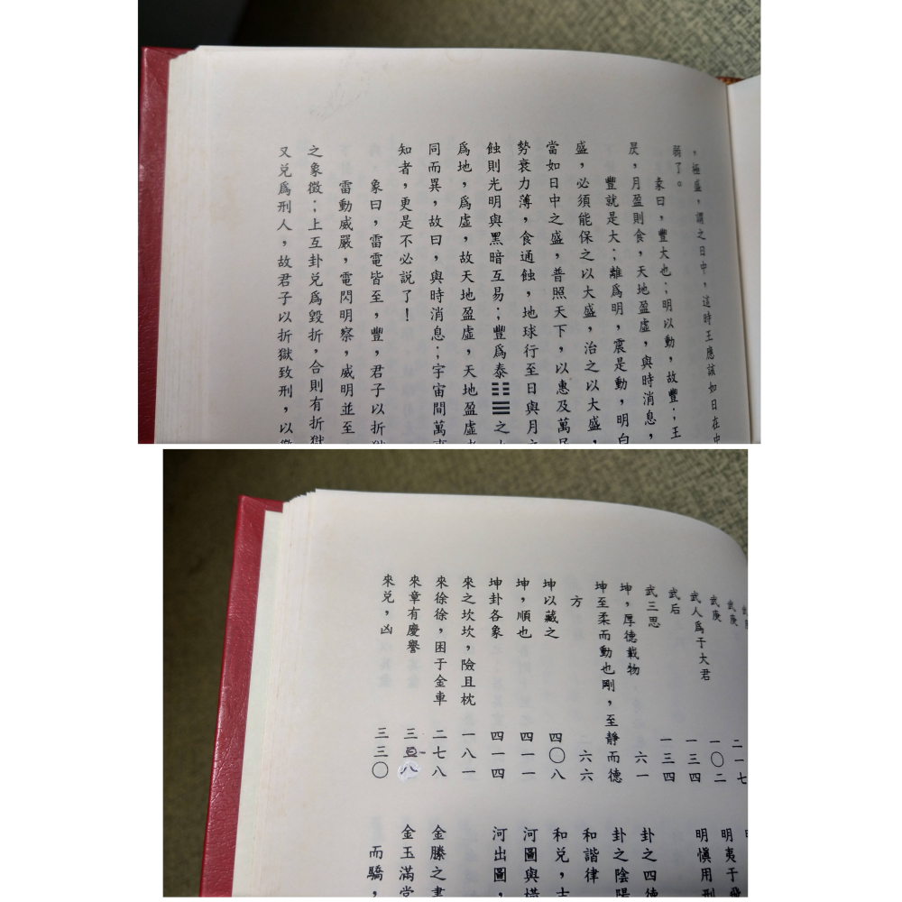 易經科學通解(泛黃斑)│王一三│易經 科學通解、易經科學、易經書、易經書籍、書、二手書│六成新-細節圖6