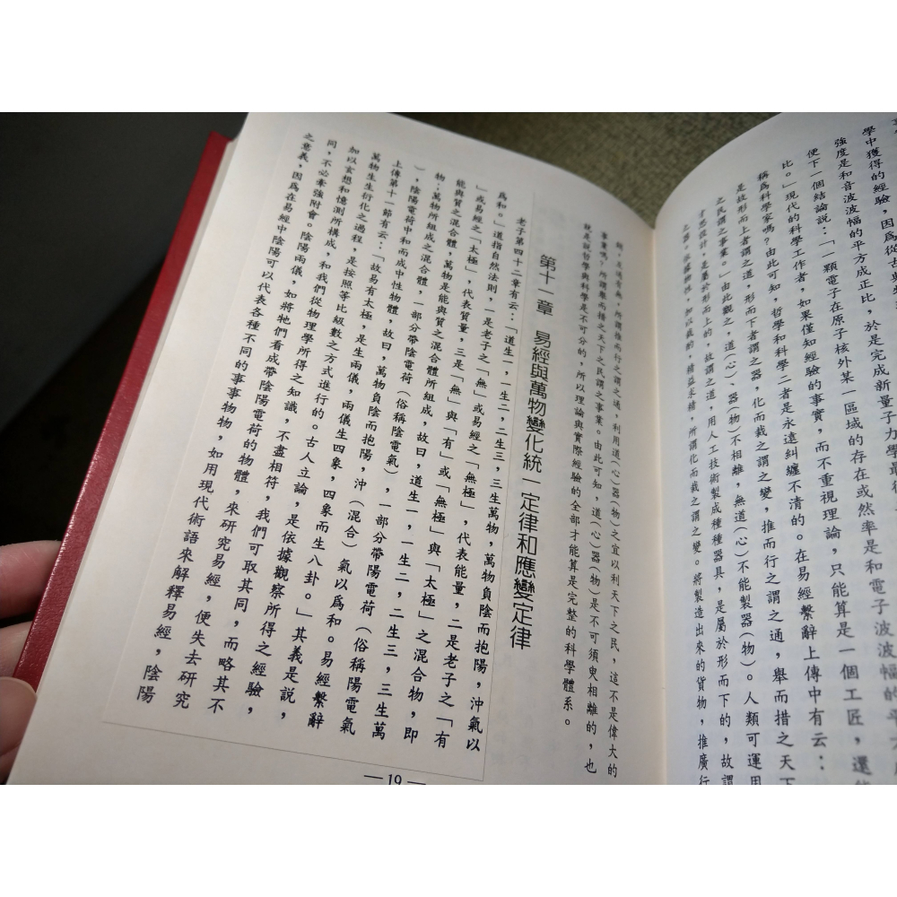 易經科學通解(泛黃斑)│王一三│易經 科學通解、易經科學、易經書、易經書籍、書、二手書│六成新-細節圖7