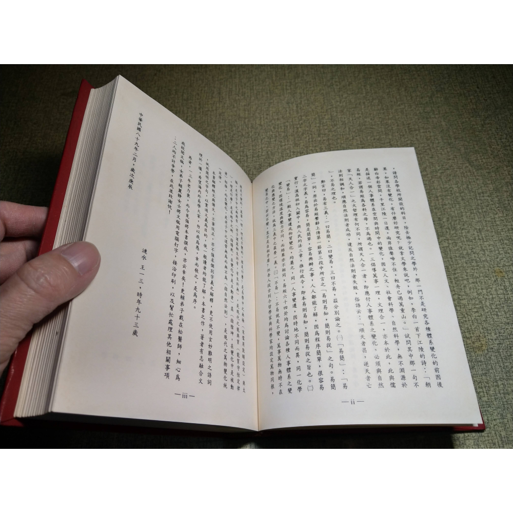 易經科學通解(泛黃斑)│王一三│易經 科學通解、易經科學、易經書、易經書籍、書、二手書│六成新-細節圖8