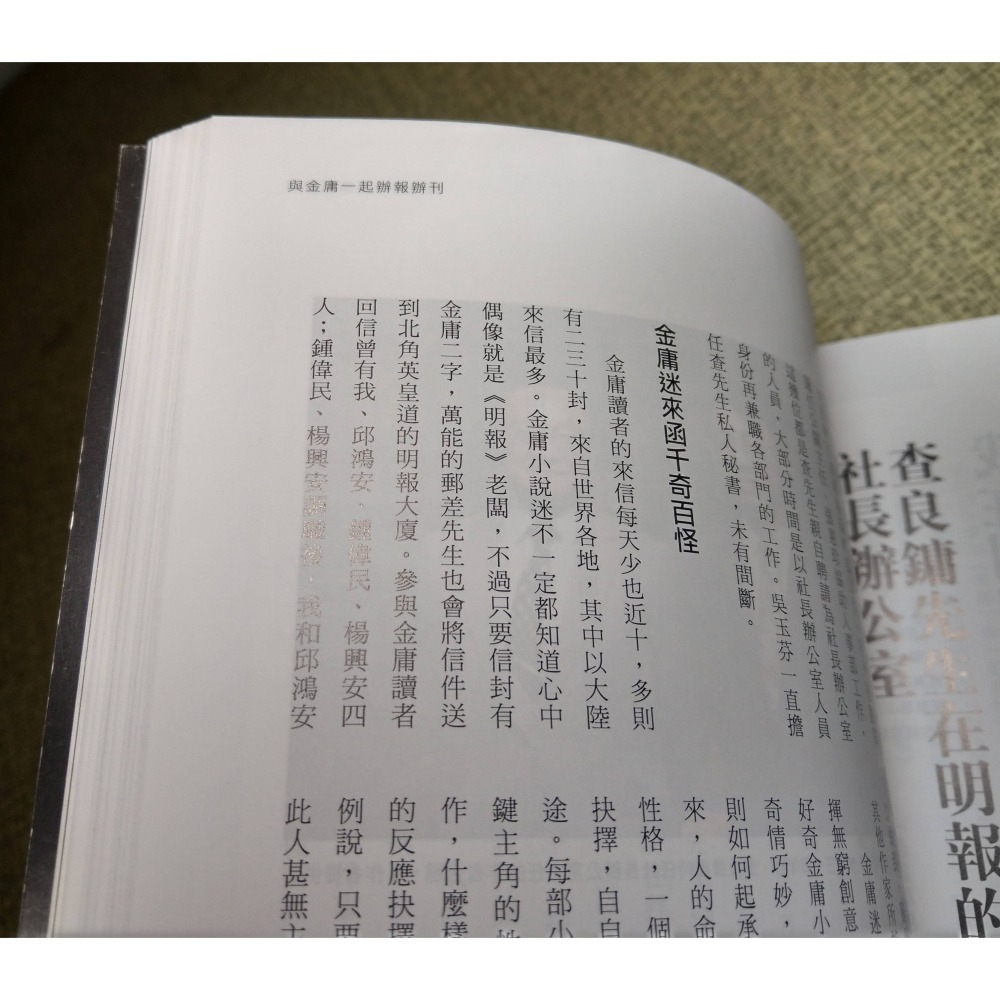(明報月刊2018：12)金庸紀念專號(附：神鵰俠侶 交響樂DVD)│金庸 紀念專號、明報 月刊、書、雜誌、光碟│七成新-細節圖6