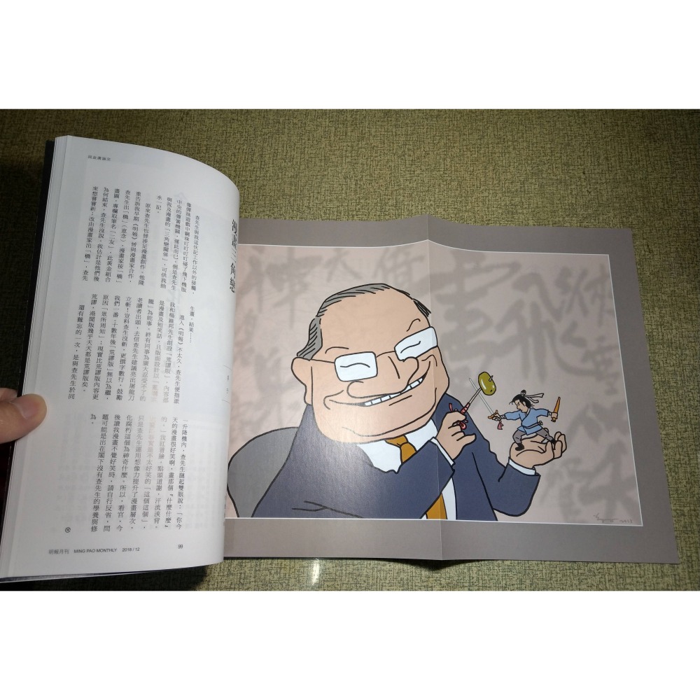 (明報月刊2018：12)金庸紀念專號(附：神鵰俠侶 交響樂DVD)│金庸 紀念專號、明報 月刊、書、雜誌、光碟│七成新-細節圖7