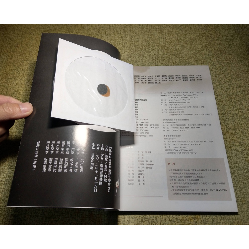 (明報月刊2018：12)金庸紀念專號(附：神鵰俠侶 交響樂DVD)│金庸 紀念專號、明報 月刊、書、雜誌、光碟│七成新-細節圖9