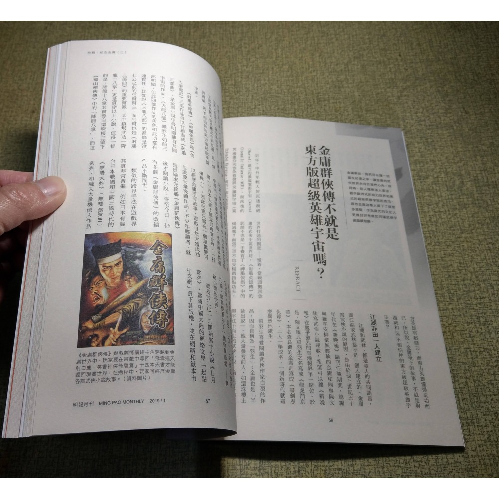 (明報月刊2019：1)紀念金庸特輯(二)+金庸相冊│金庸│紀念金庸特集、部分內文「金庸群俠傳」、明報、書、雜誌│七成新-細節圖6