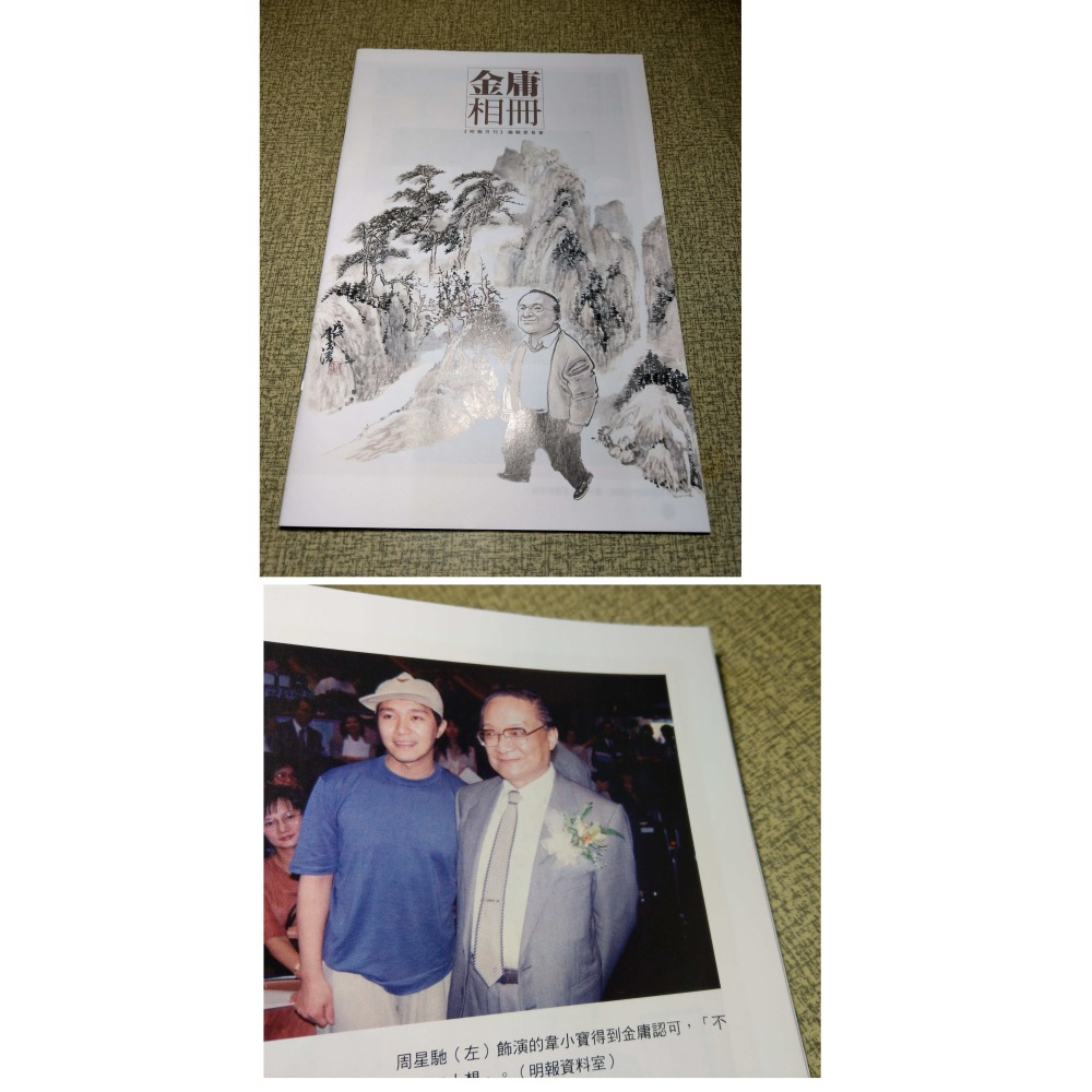 (明報月刊2019：1)紀念金庸特輯(二)+金庸相冊│金庸│紀念金庸特集、部分內文「金庸群俠傳」、明報、書、雜誌│七成新-細節圖7