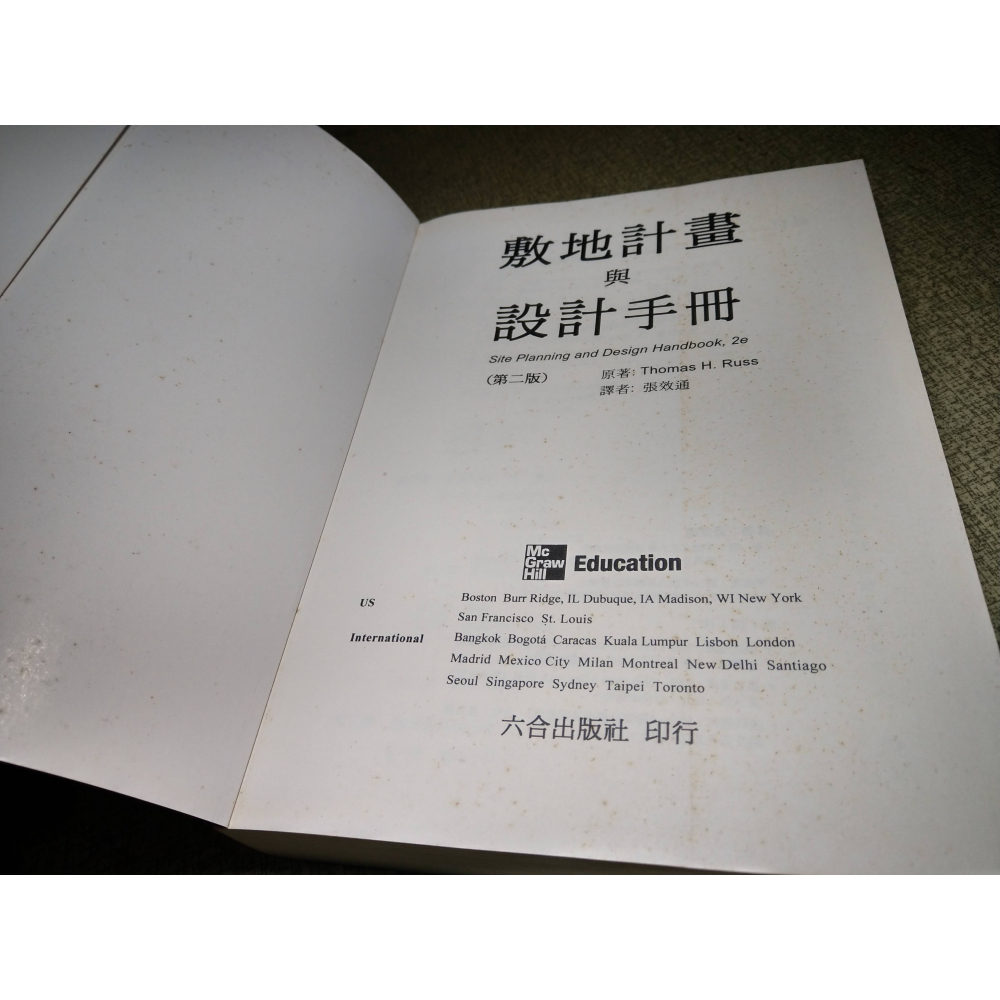 敷地計畫與設計手冊：第二版(多泛黃斑、多劃記)│Thomas、張效通│六合│敷地計畫、書、二手書│六成新-細節圖4