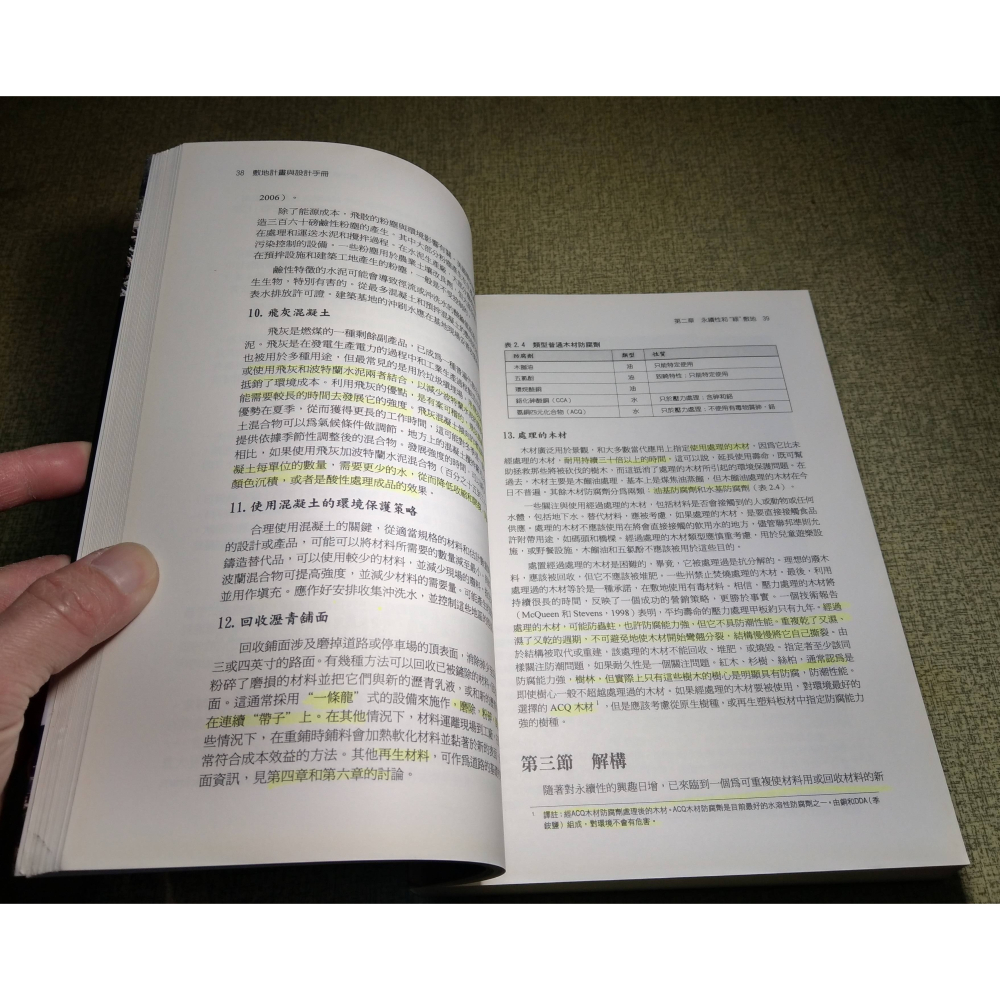 敷地計畫與設計手冊：第二版(多泛黃斑、多劃記)│Thomas、張效通│六合│敷地計畫、書、二手書│六成新-細節圖7