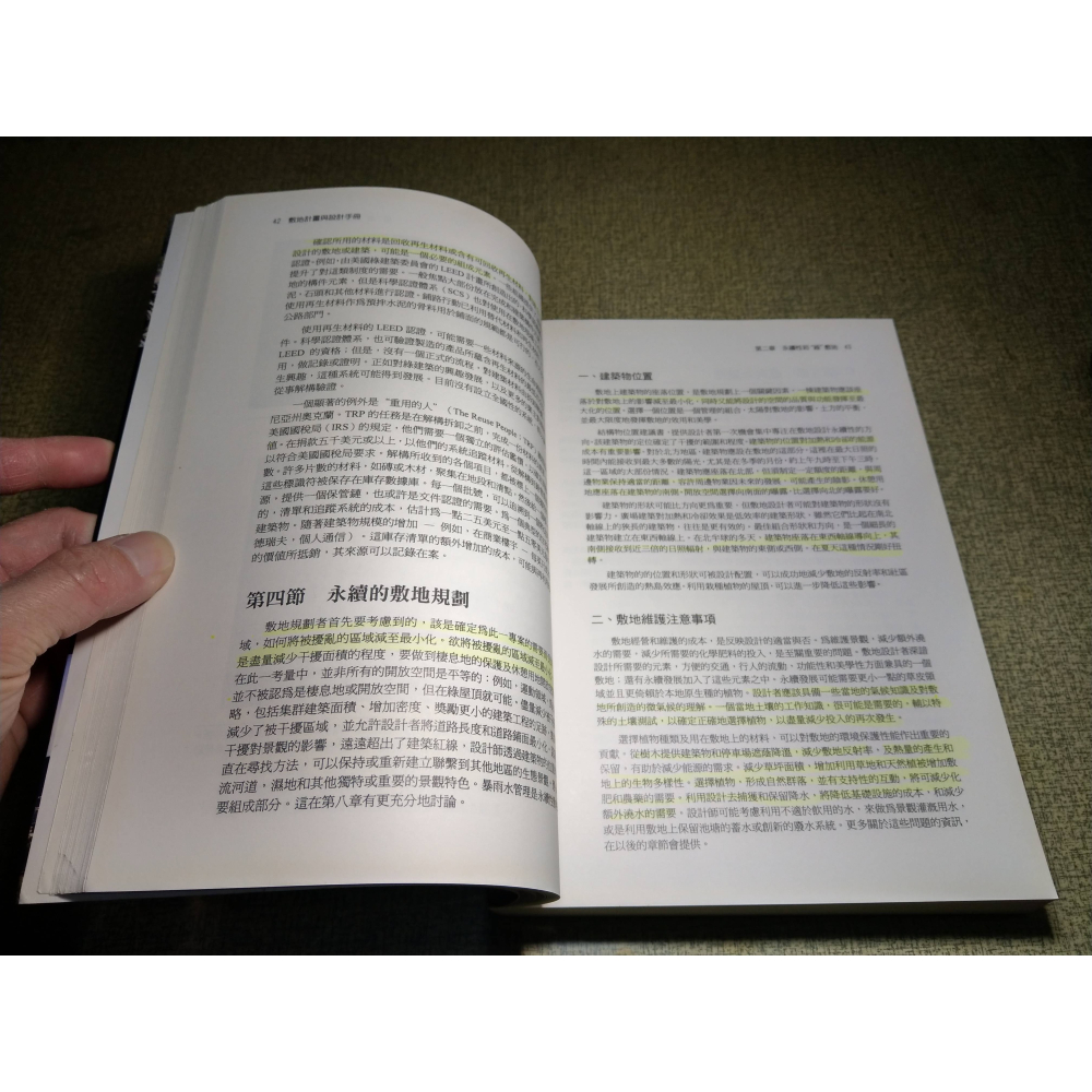 敷地計畫與設計手冊：第二版(多泛黃斑、多劃記)│Thomas、張效通│六合│敷地計畫、書、二手書│六成新-細節圖8