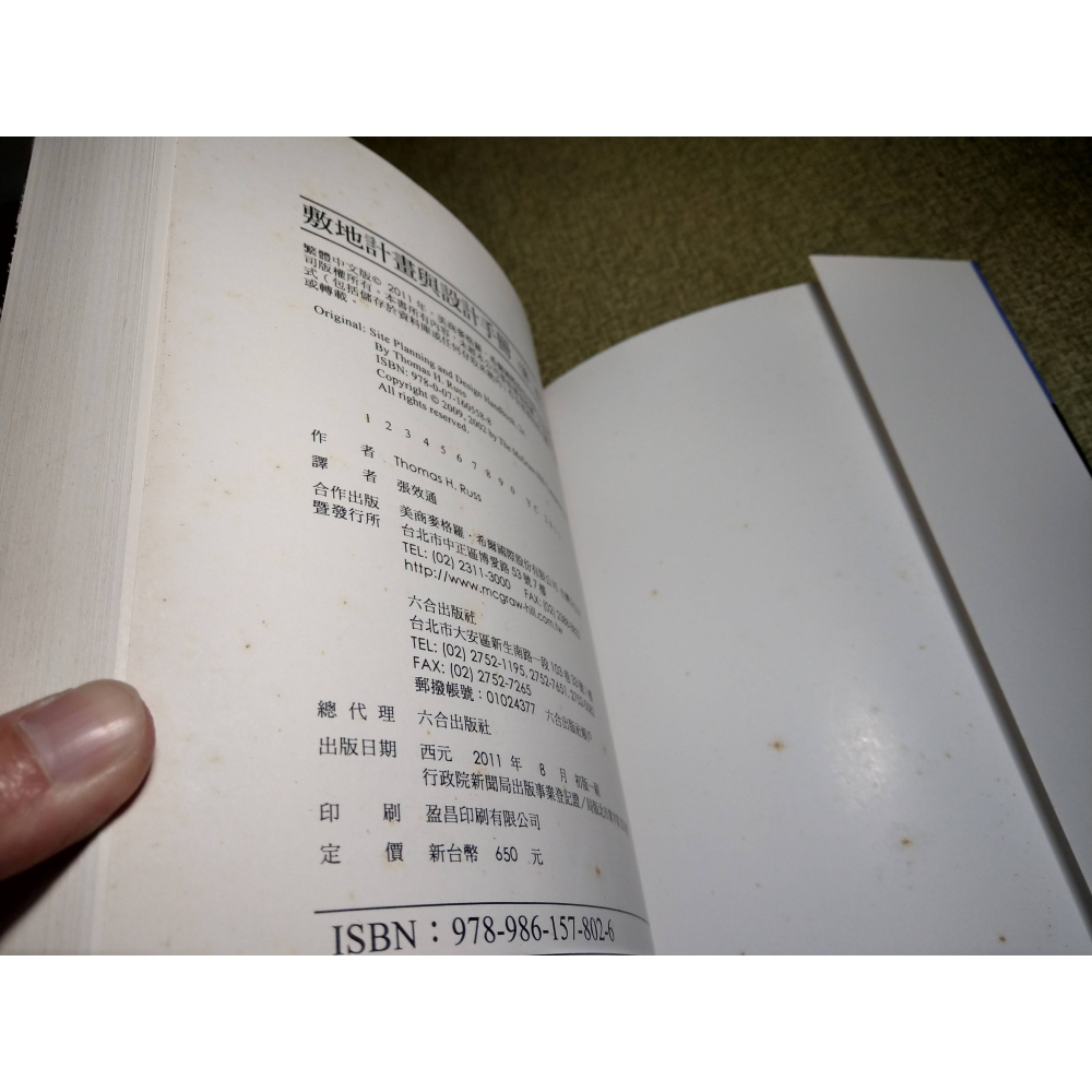 敷地計畫與設計手冊：第二版(多泛黃斑、多劃記)│Thomas、張效通│六合│敷地計畫、書、二手書│六成新-細節圖9