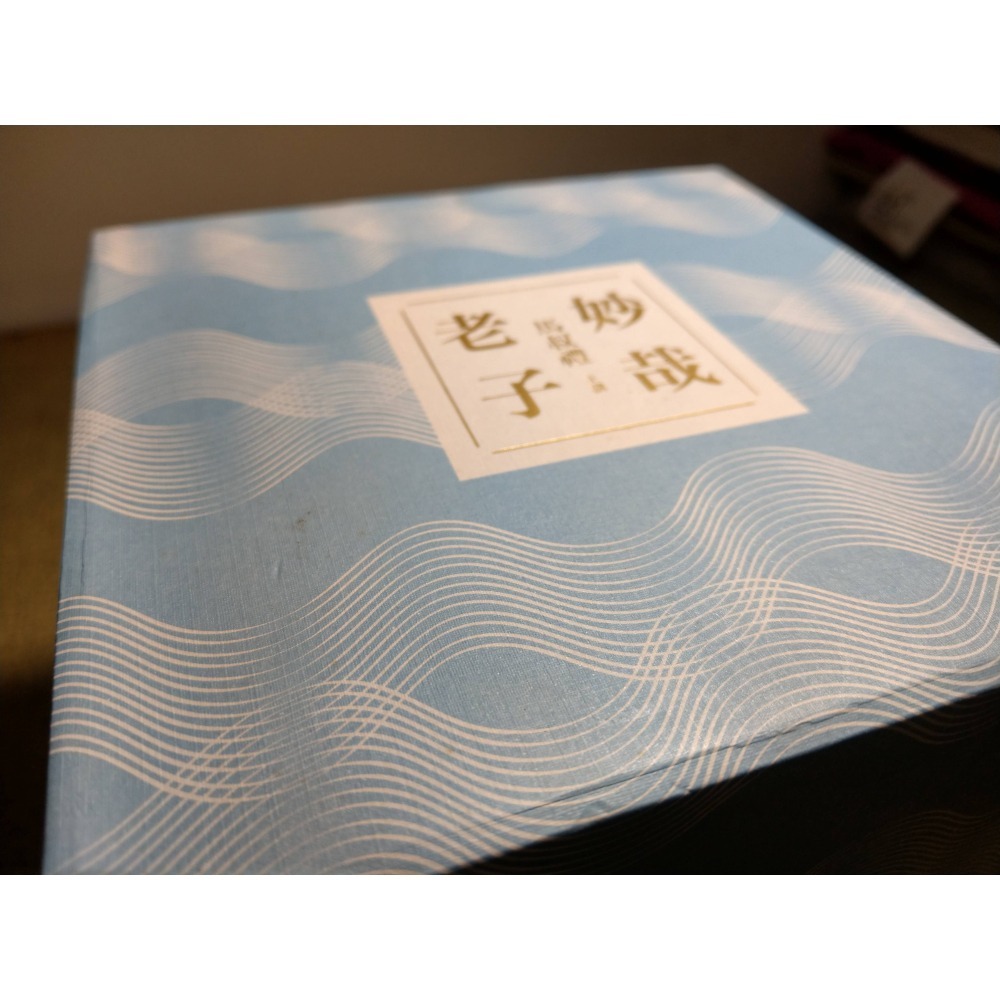 妙哉老子：道德經的智慧(1小手冊+12DVD 合售)│馬叔禮│北辰│老子 道德經、老子道德經、二手書、光碟│七成新-細節圖4