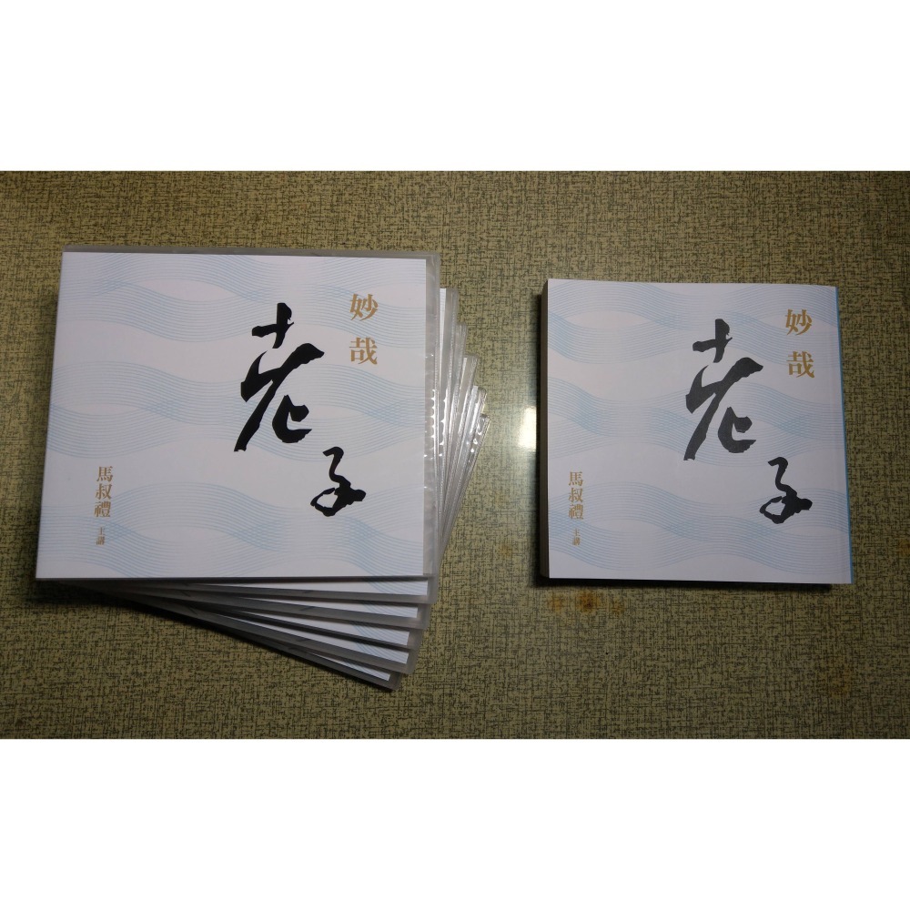妙哉老子：道德經的智慧(1小手冊+12DVD 合售)│馬叔禮│北辰│老子 道德經、老子道德經、二手書、光碟│七成新-細節圖5