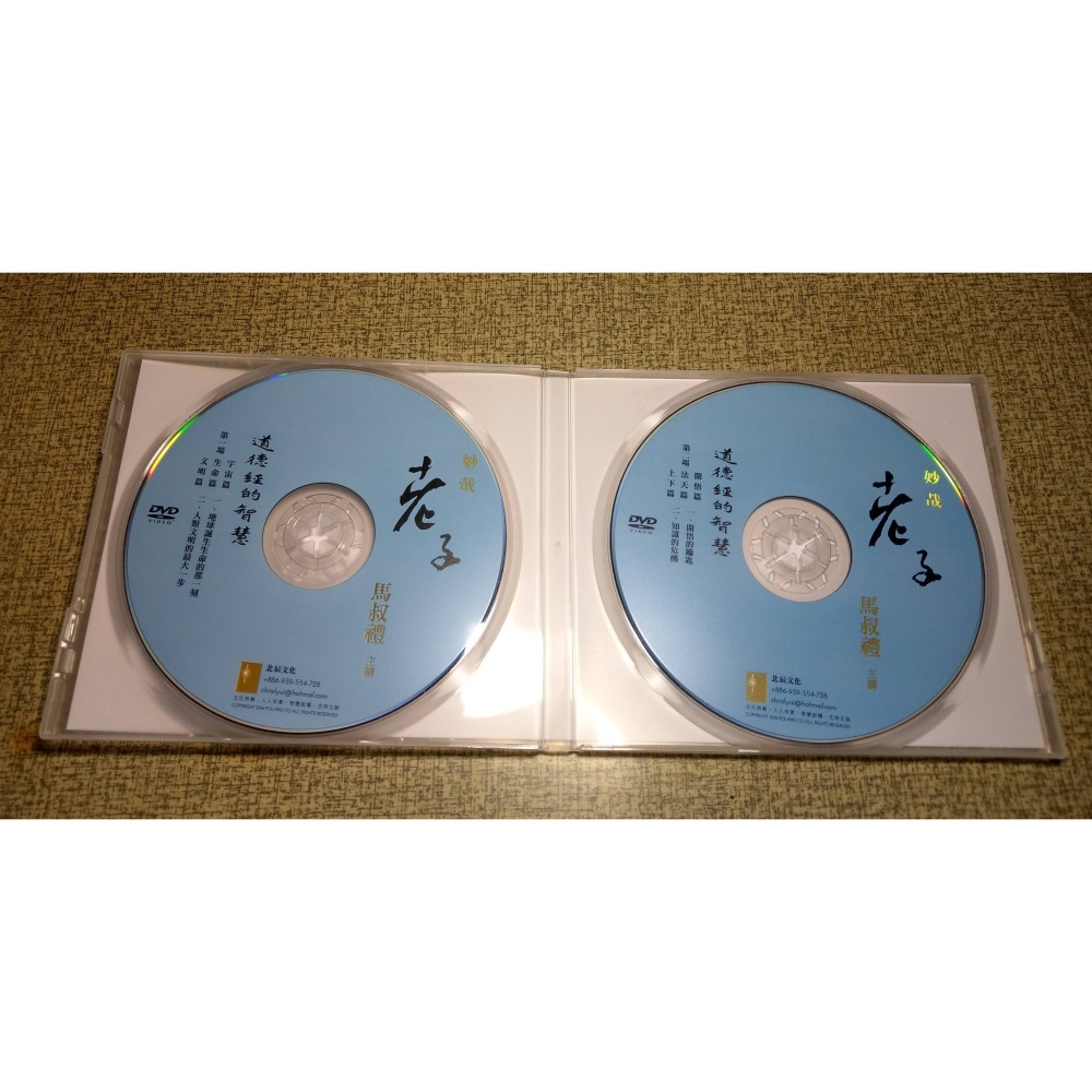 妙哉老子：道德經的智慧(1小手冊+12DVD 合售)│馬叔禮│北辰│老子 道德經、老子道德經、二手書、光碟│七成新-細節圖6