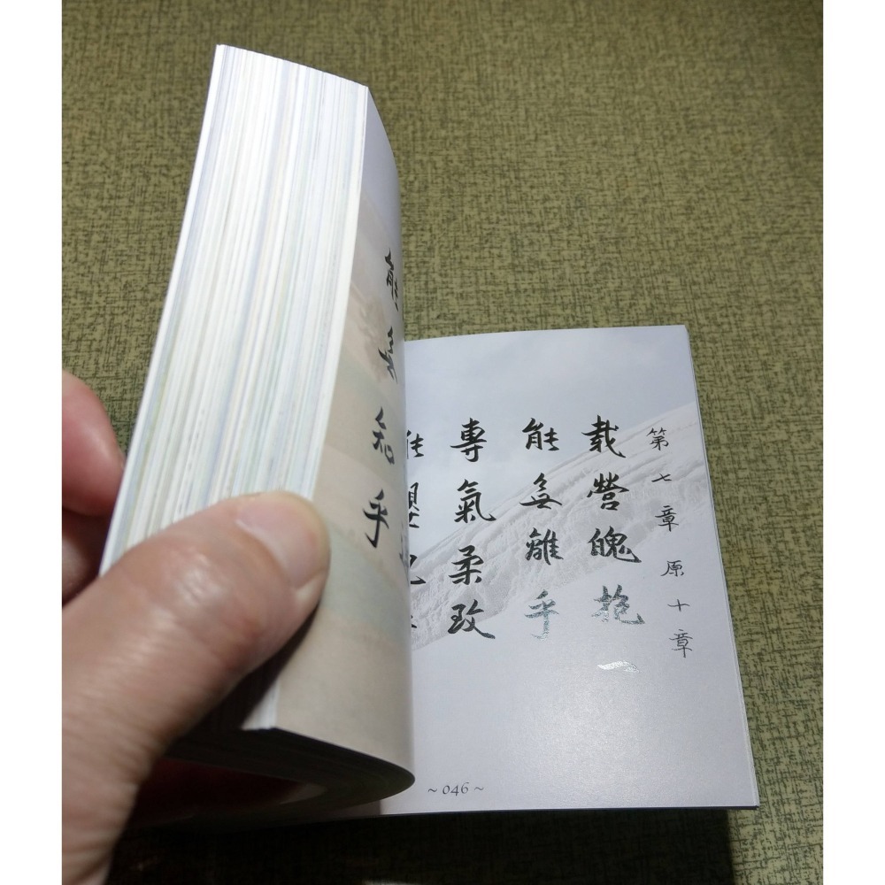 妙哉老子：道德經的智慧(1小手冊+12DVD 合售)│馬叔禮│北辰│老子 道德經、老子道德經、二手書、光碟│七成新-細節圖9