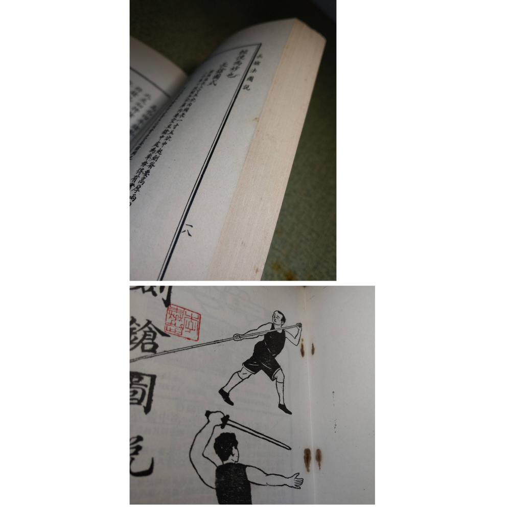 劍鎗圖說(書釘鏽蝕)│宋仔鳳│華聯│長鎗法圖說、劍槍圖說、劍槍、長槍、書、二手書│老書-細節圖5