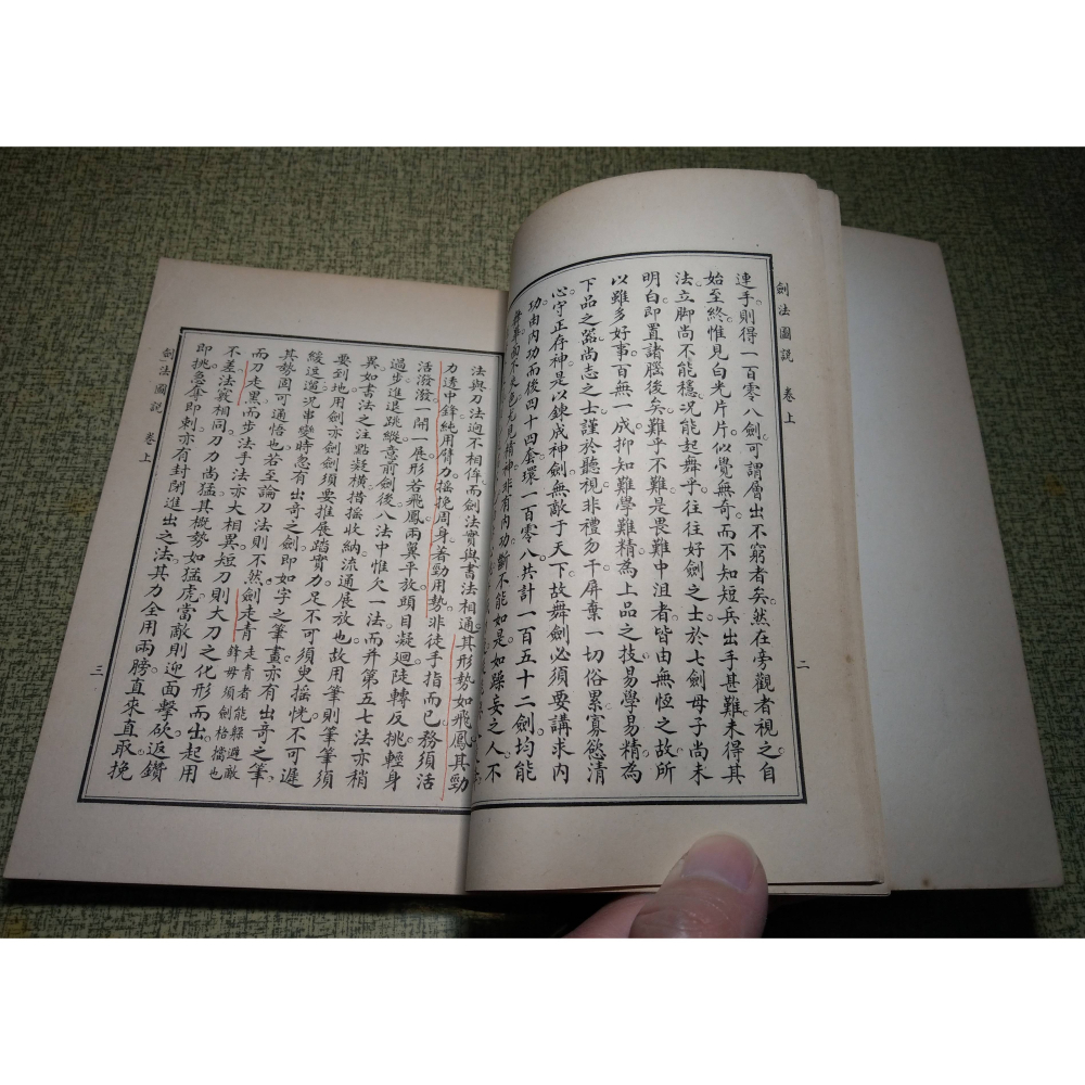 劍鎗圖說(書釘鏽蝕)│宋仔鳳│華聯│長鎗法圖說、劍槍圖說、劍槍、長槍、書、二手書│老書-細節圖6