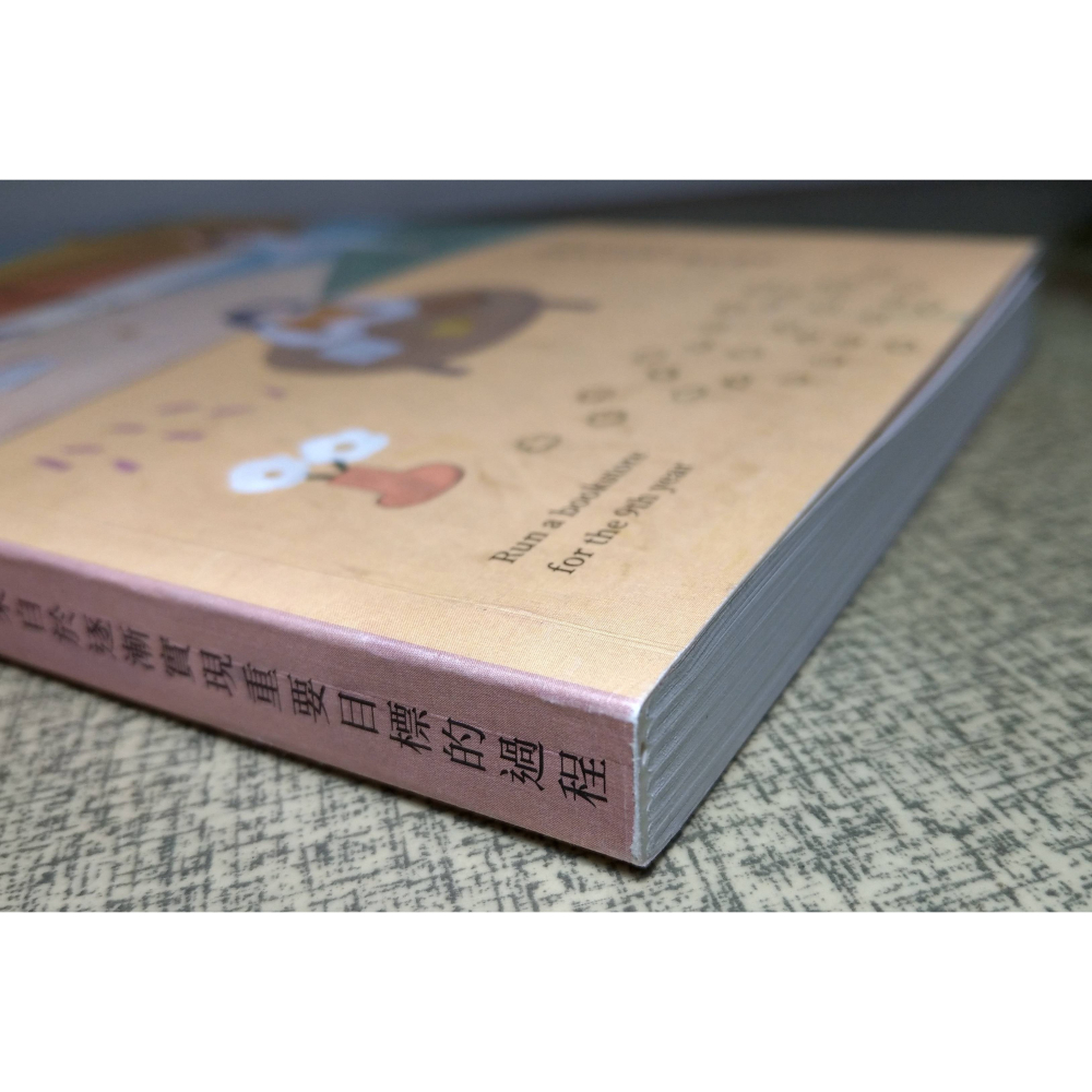 開一間小書店第九年│晴耕雨讀小書院│開一間小書店第9年、書、二手書│七成新-細節圖5