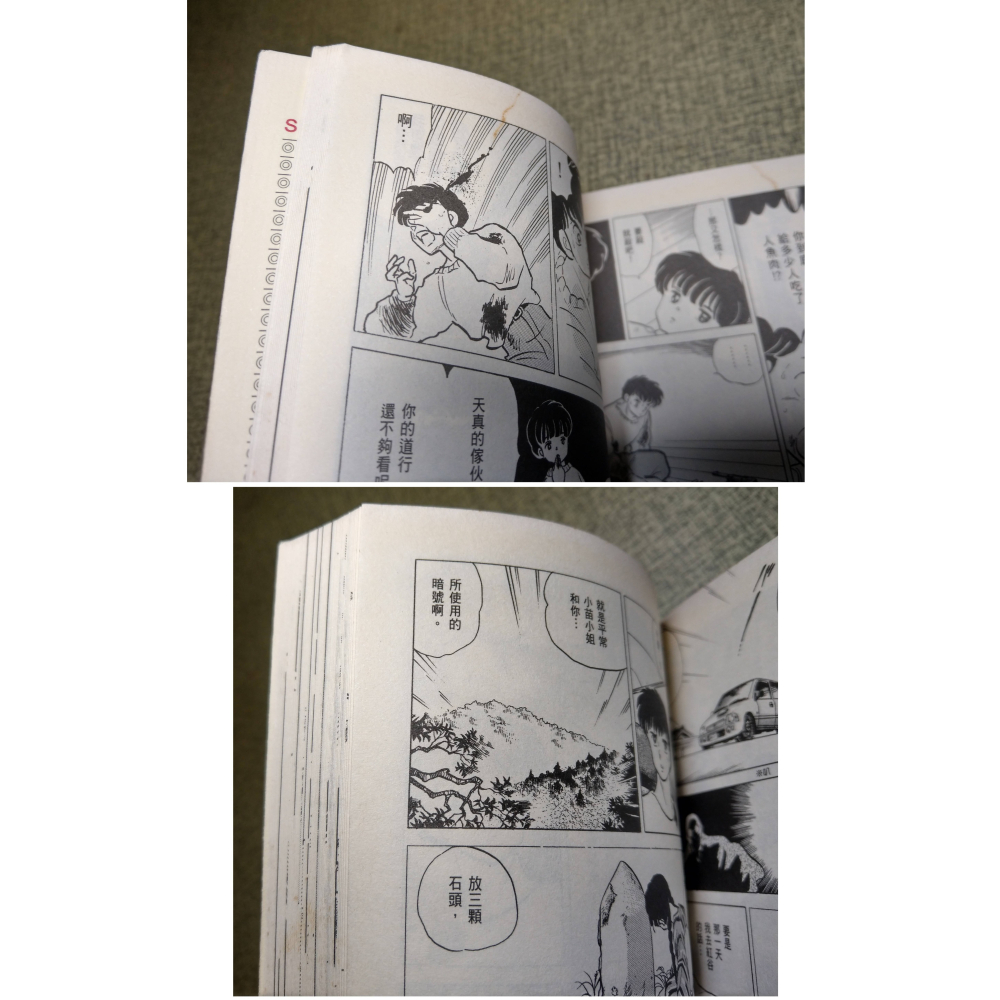 (2004年1版 1刷)人魚系列之二：人魚之傷(書衣磨破損、髒污)│高橋留美子│尖端│人魚、人魚系列、首刷、漫畫│六成新-細節圖7