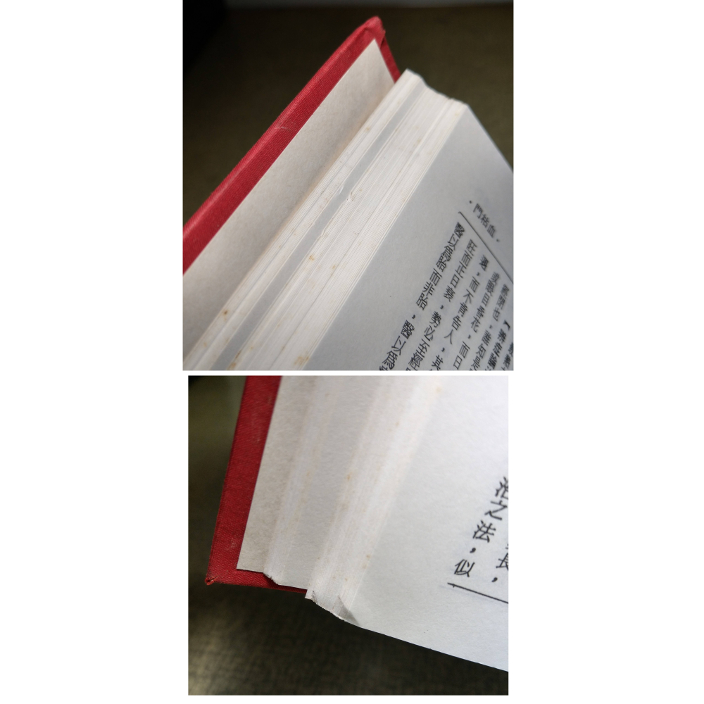 辨證奇聞 對症下藥(封面、書頁底污漬)│一行禪院、龍壽佛堂│辨證奇聞對症下藥、書、二手書│老書-細節圖5