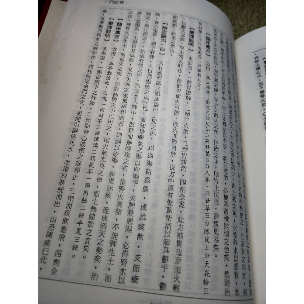 辨證奇聞 對症下藥(封面、書頁底污漬)│一行禪院、龍壽佛堂│辨證奇聞對症下藥、書、二手書│老書-細節圖8
