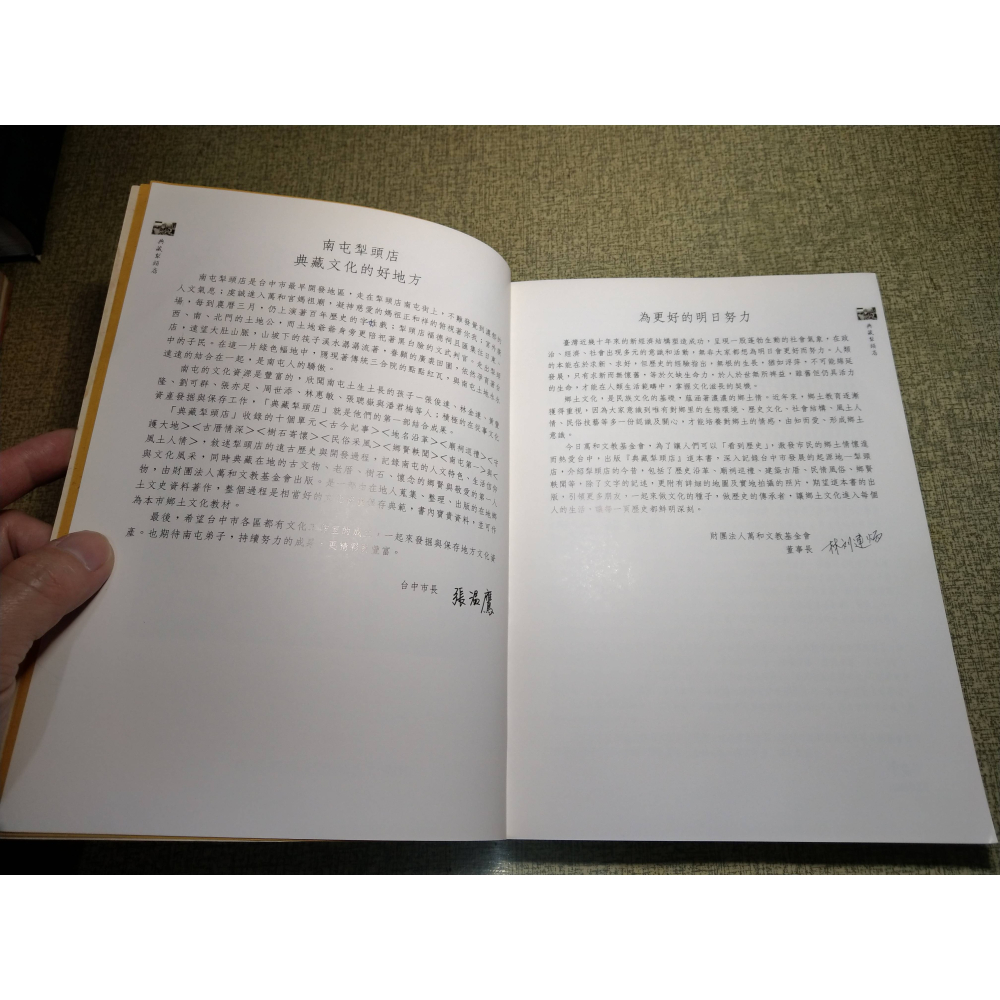 典藏犁頭店(許多劃記，疑為勘誤)│林惠敏、張溫鷹│犁頭店、台中市南屯區、台中 南屯、書、二手書、典藏梨頭店│七成新-細節圖6