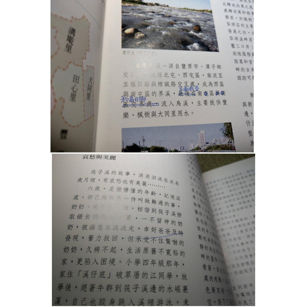 典藏犁頭店(許多劃記，疑為勘誤)│林惠敏、張溫鷹│犁頭店、台中市南屯區、台中 南屯、書、二手書、典藏梨頭店│七成新-細節圖7