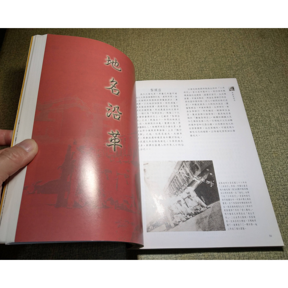 典藏犁頭店(許多劃記，疑為勘誤)│林惠敏、張溫鷹│犁頭店、台中市南屯區、台中 南屯、書、二手書、典藏梨頭店│七成新-細節圖9