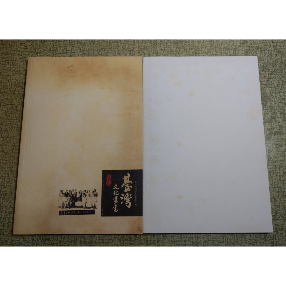 臺灣文化叢書：漢譯本+復刻本 2書(已泛黃多書斑)│臺灣文化協會會報第三號│台灣文化叢書、台灣文化協會會報第三號│六成新-細節圖2