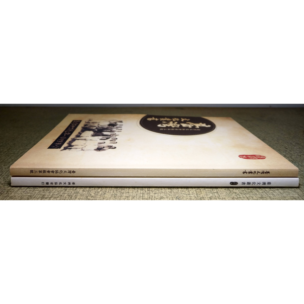 臺灣文化叢書：漢譯本+復刻本 2書(已泛黃多書斑)│臺灣文化協會會報第三號│台灣文化叢書、台灣文化協會會報第三號│六成新-細節圖4