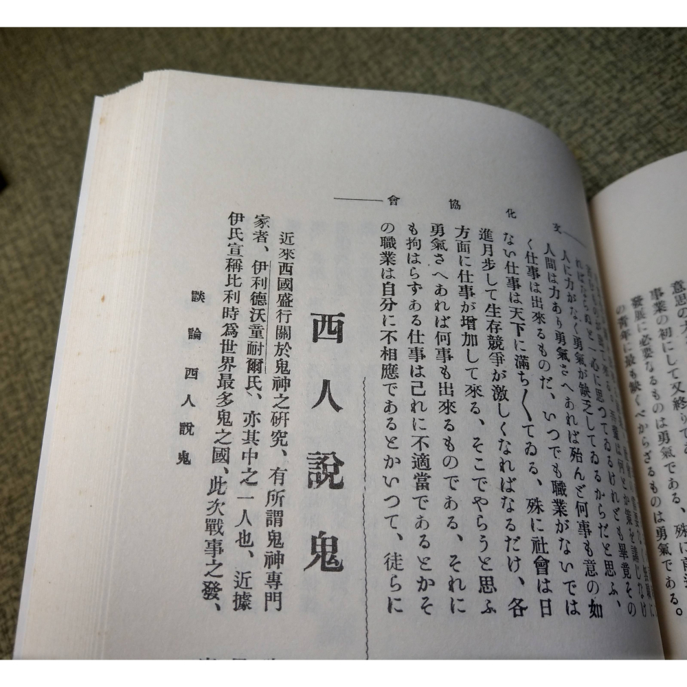 臺灣文化叢書：漢譯本+復刻本 2書(已泛黃多書斑)│臺灣文化協會會報第三號│台灣文化叢書、台灣文化協會會報第三號│六成新-細節圖6