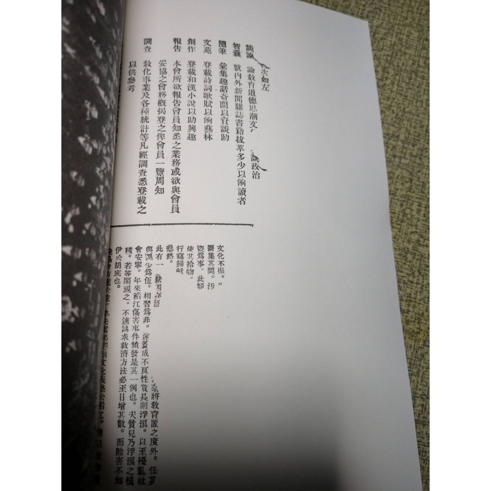 臺灣文化叢書：漢譯本+復刻本 2書(已泛黃多書斑)│臺灣文化協會會報第三號│台灣文化叢書、台灣文化協會會報第三號│六成新-細節圖7