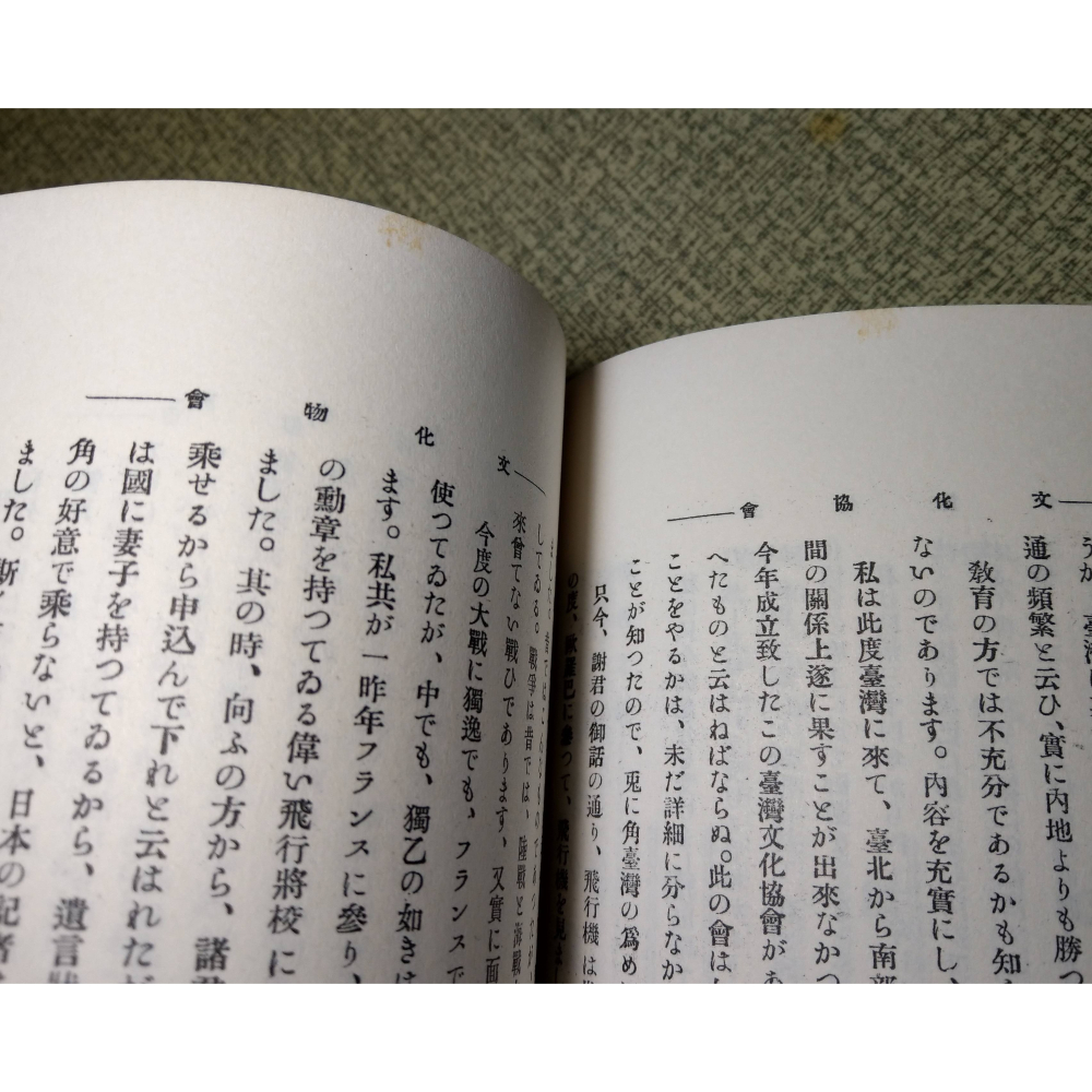 臺灣文化叢書：漢譯本+復刻本 2書(已泛黃多書斑)│臺灣文化協會會報第三號│台灣文化叢書、台灣文化協會會報第三號│六成新-細節圖8