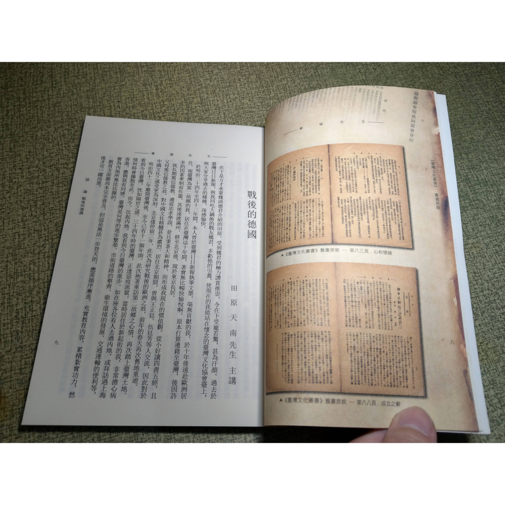 臺灣文化叢書：漢譯本+復刻本 2書(已泛黃多書斑)│臺灣文化協會會報第三號│台灣文化叢書、台灣文化協會會報第三號│六成新-細節圖9
