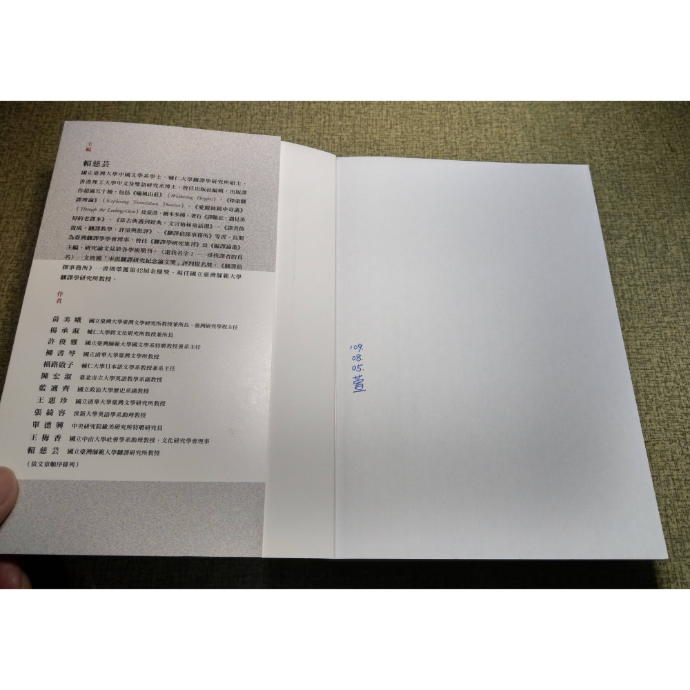 臺灣翻譯史：殖民、國族與認同(已泛黃)│賴慈芸│聯經│台灣翻譯史、台灣 翻譯史、書、二手書│七成新-細節圖7