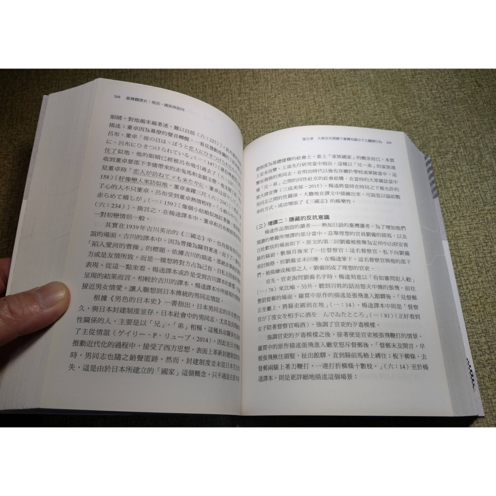 臺灣翻譯史：殖民、國族與認同(已泛黃)│賴慈芸│聯經│台灣翻譯史、台灣 翻譯史、書、二手書│七成新-細節圖9