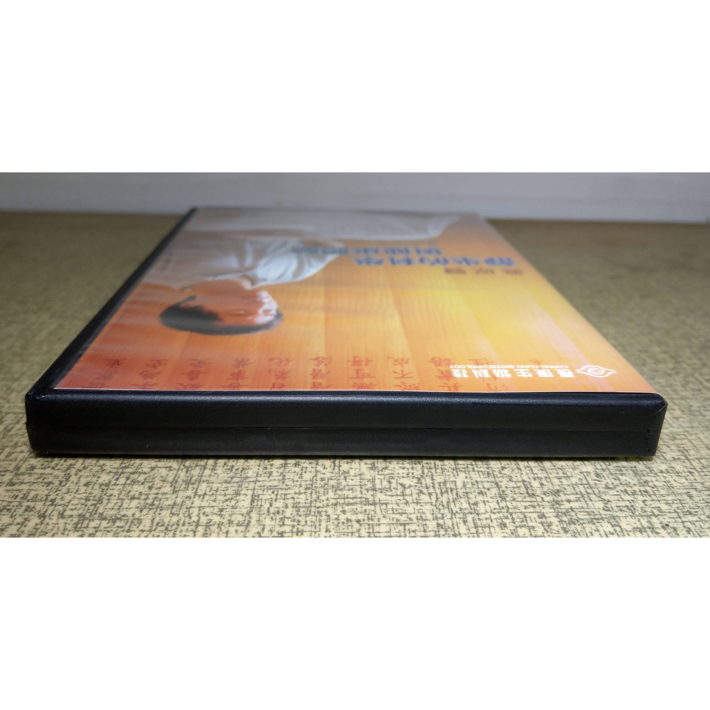 真原醫：靜坐的科學與健康體驗 (1DVD)│楊定一 博士│長庚生物科技│靜坐的科學、光碟│七成新-細節圖4