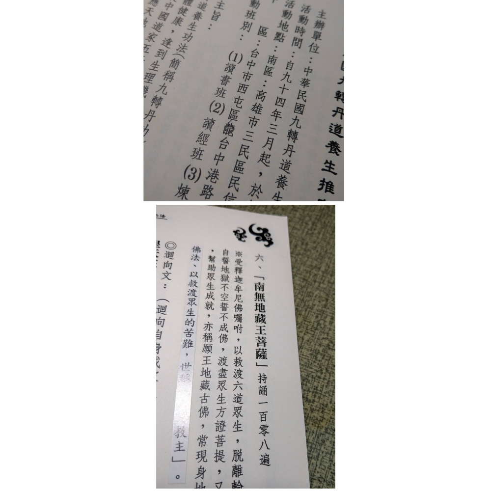 秘傳先天一貫：實修三寶心法(已泛黃、多書斑)│浩天│秘傳先天一貫實修三寶心法、二手書、祕傳先天一貫實修三寶心法│六成新-細節圖7