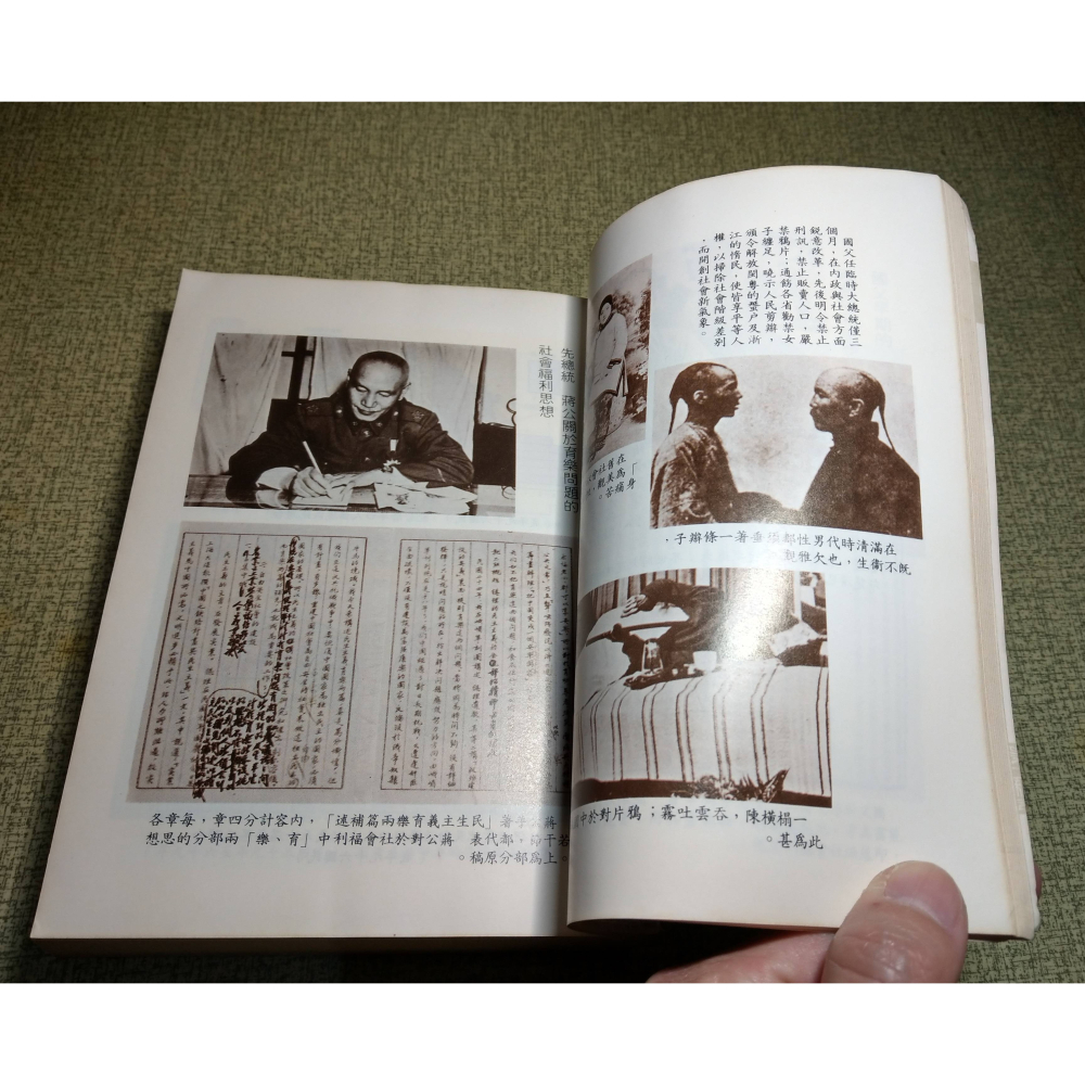 中華民國社會發展史1-4：全四冊合售(泛黃、書斑)│近代中國出版社│近代中國、1、2、3、4、書、二手書│老書-細節圖6
