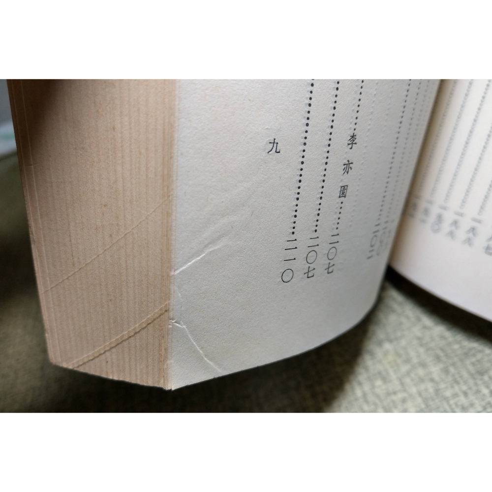 中華民國社會發展史1-4：全四冊合售(泛黃、書斑)│近代中國出版社│近代中國、1、2、3、4、書、二手書│老書-細節圖7